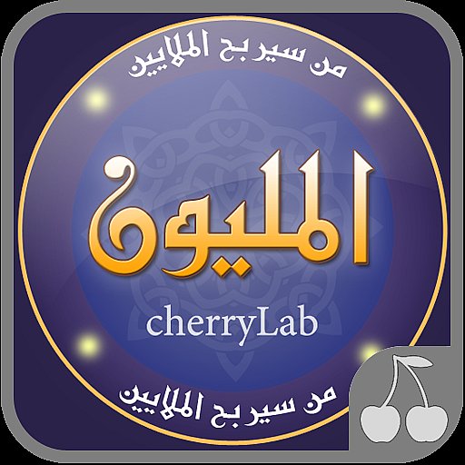 من سيربح المليون 2020 - المليو - APK Download, MOD, Hack Tool, Cheats