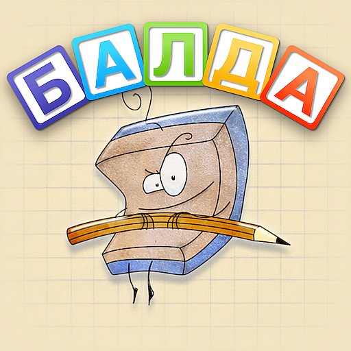 BALDA - online with friends - APK Download, MOD, Hack Tool, Cheats