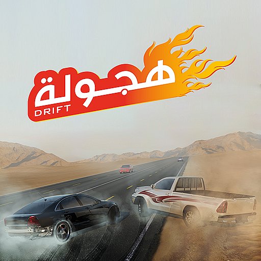 Drift هجولة - APK Download, MOD, Hack Tool, Cheats